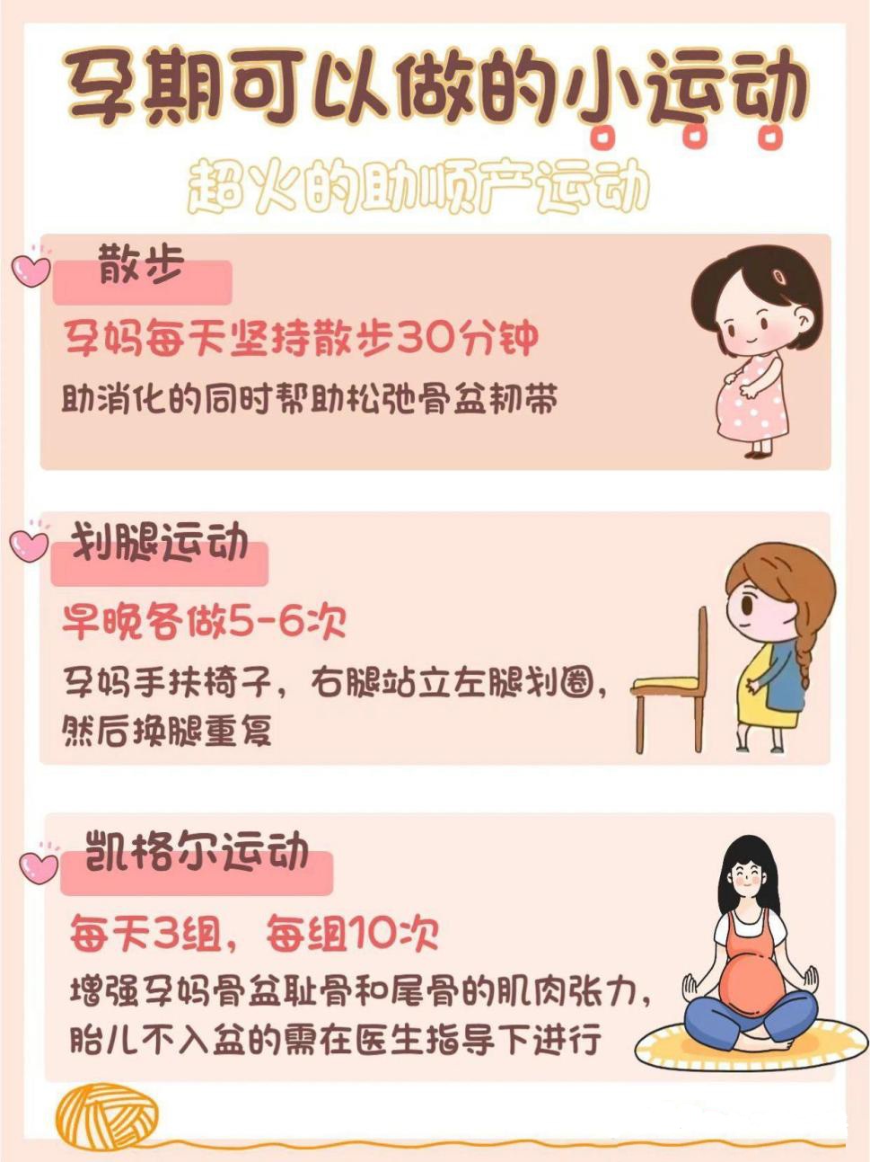 孕期必看！想要做运动？这篇运动指南请收下