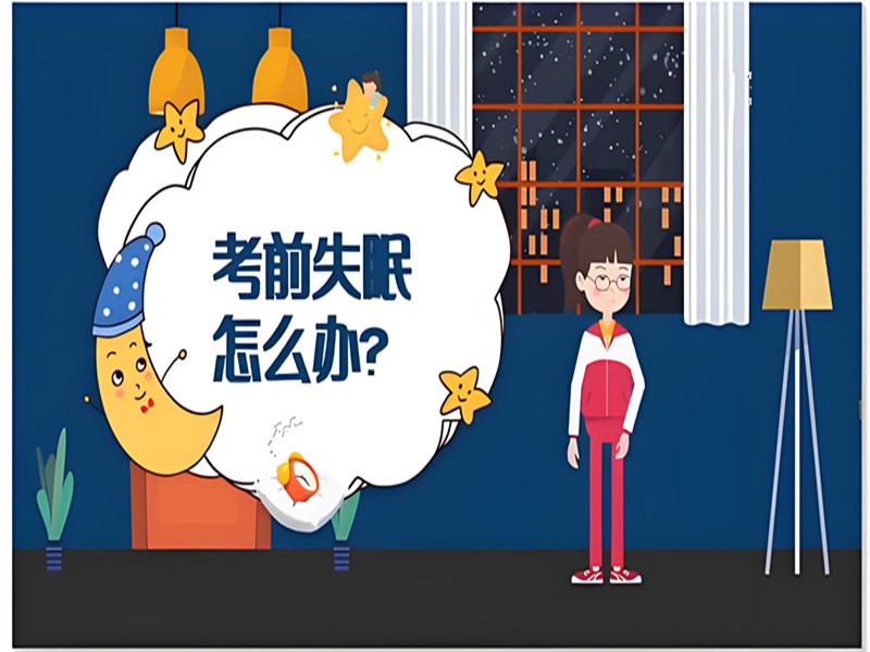 高考生如何突破考前失眠困境