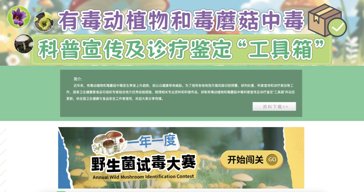 咋识别毒蘑菇？吃蘑菇中毒啥症状？听疾控专家说……