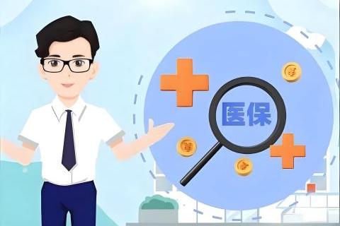 医保管理新挑战：新形势下的破局之道